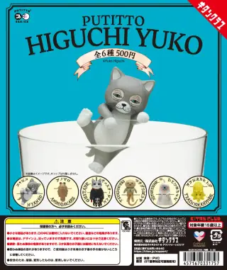 PUTITTO ヒグチユウコの画像