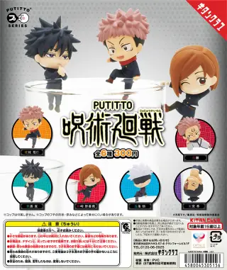 PUTITTO 呪術廻戦の画像
