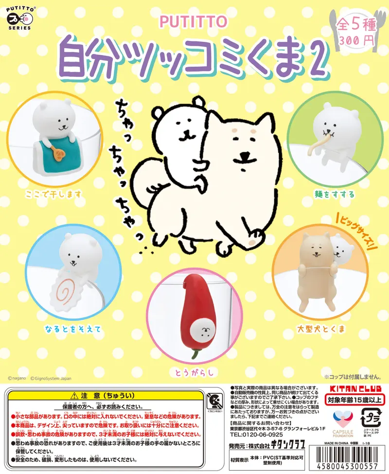 PUTITTO 自分ツッコミくま2(画像)