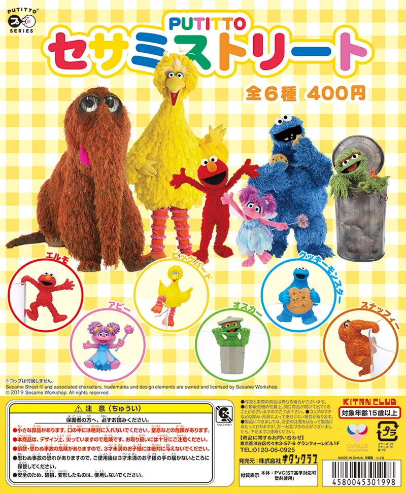 PUTITTO セサミストリート(画像)