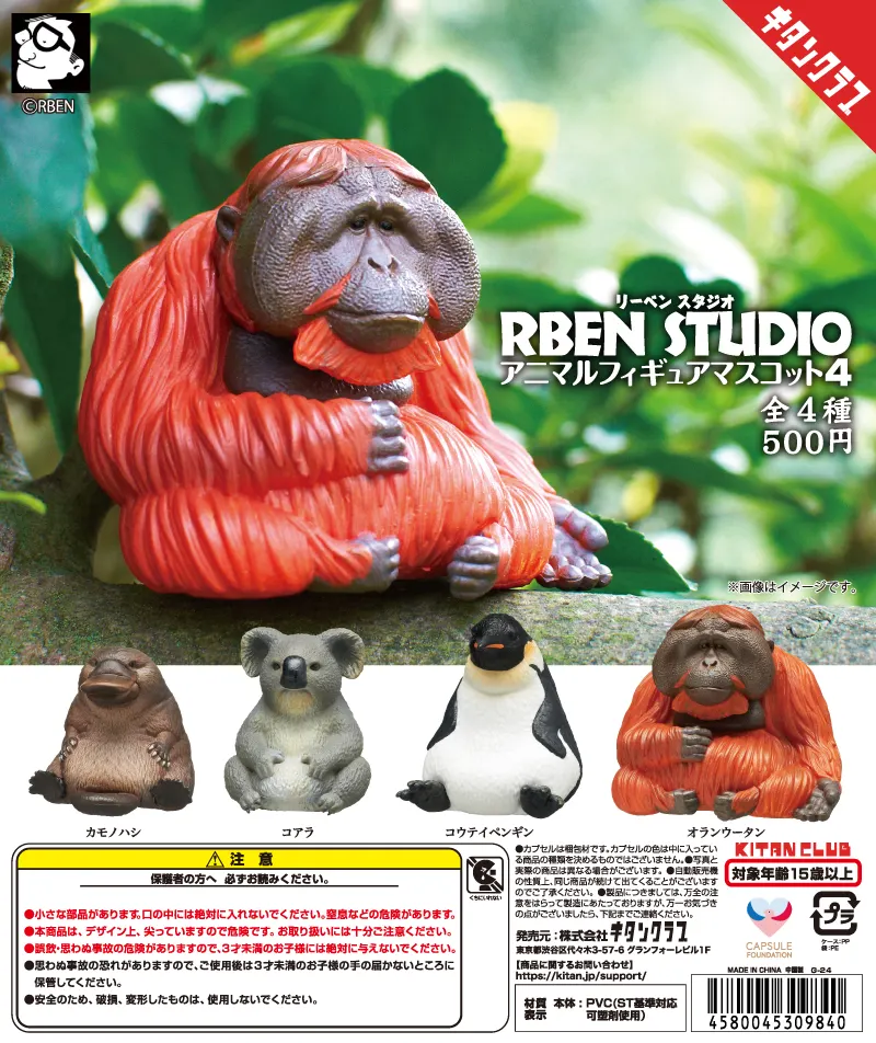 RBEN STUDIO アニマルフィギュアマスコット4(画像)