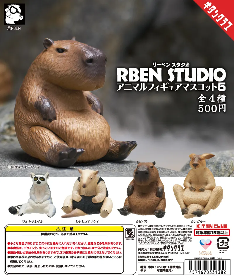 RBEN STUDIO アニマルフィギュアマスコット5(画像)