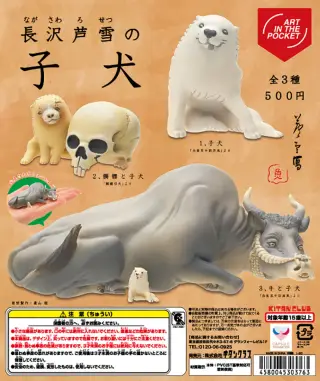 AIP 長沢芦雪の子犬の画像