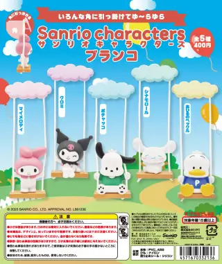 サンリオキャラクターズ ブランコの画像