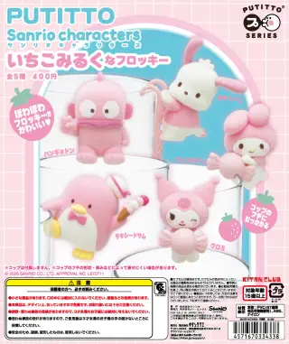 PUTITTO サンリオキャラクターズ いちごみるくなフロッキーの画像