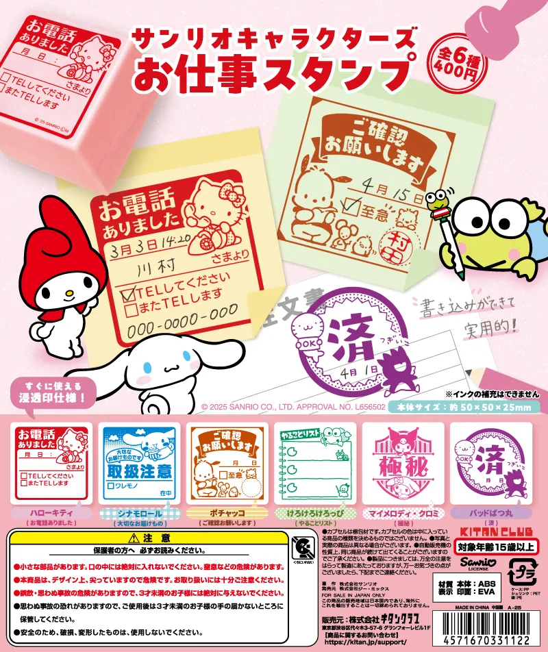 サンリオキャラクターズ お仕事スタンプ(画像)