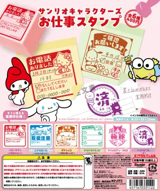 サンリオキャラクターズ お仕事スタンプの画像