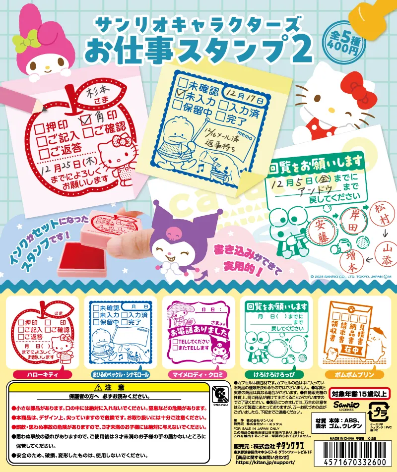 サンリオキャラクターズ お仕事スタンプ2(画像)