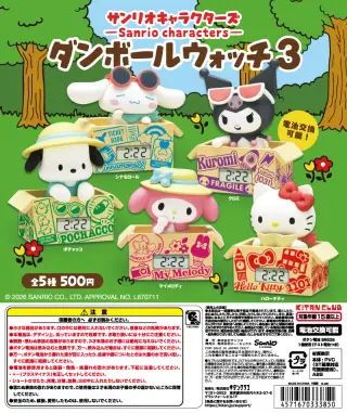 サンリオキャラクターズ ダンボールウォッチ3の画像