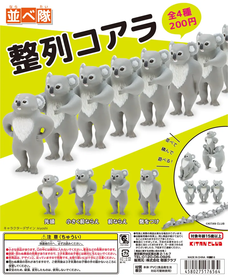 並べ隊 整列コアラ(画像)