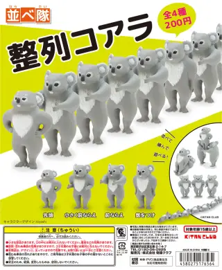 並べ隊 整列コアラの画像