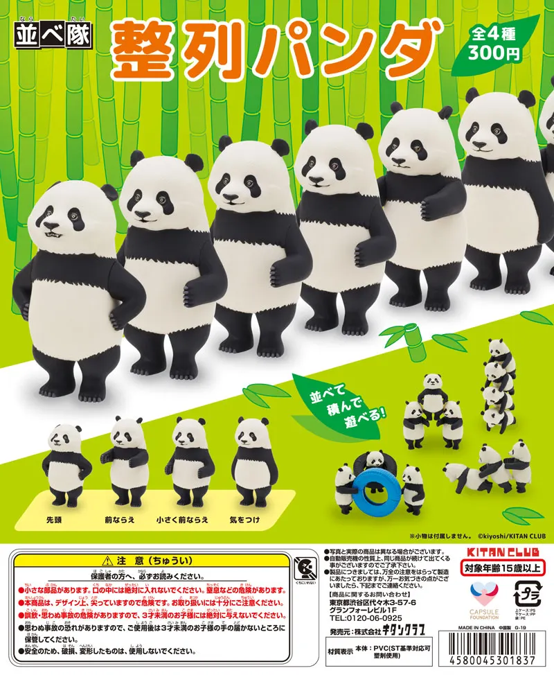 並べ隊 整列パンダ(画像)