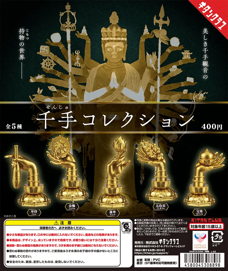千手コレクション(画像)