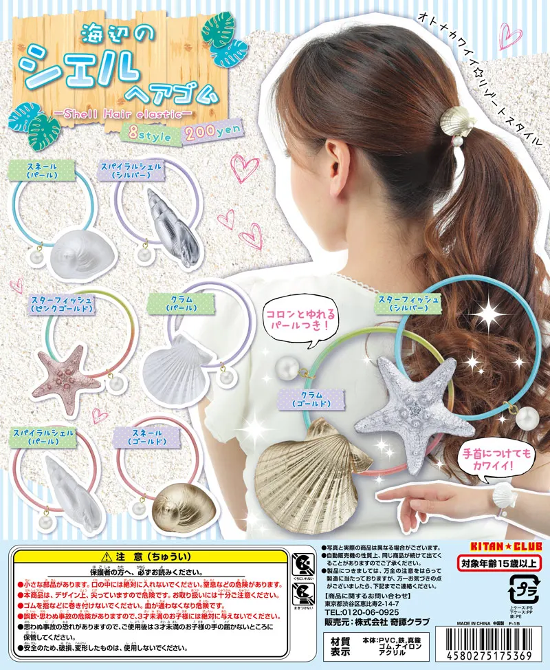 海辺のシェルヘアゴム(画像)