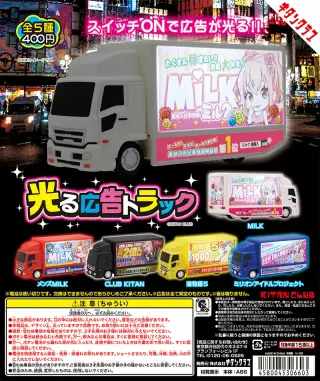 光る広告トラックの画像