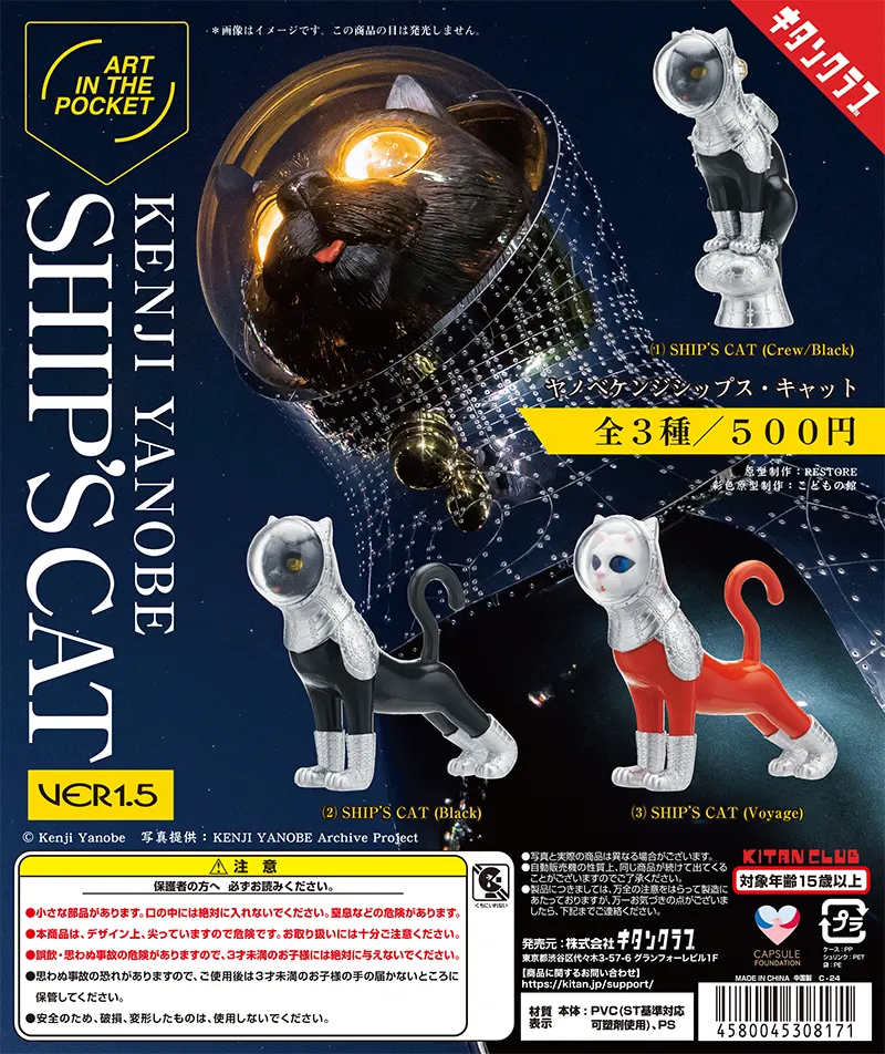 AIP ヤノベケンジ SHIP’S CAT Ver1.5(画像)