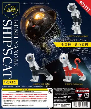 AIP ヤノベケンジ SHIP’S CAT Ver1.5の画像