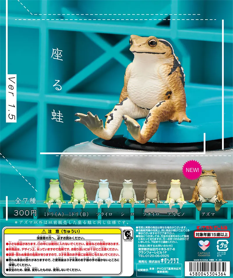 座る蛙Ver1.5(画像)