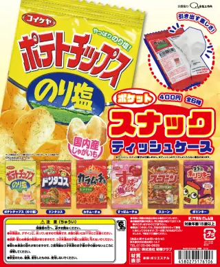 ポケットスナックティッシュケースの画像