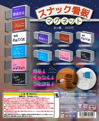 スナック看板マグネットの画像