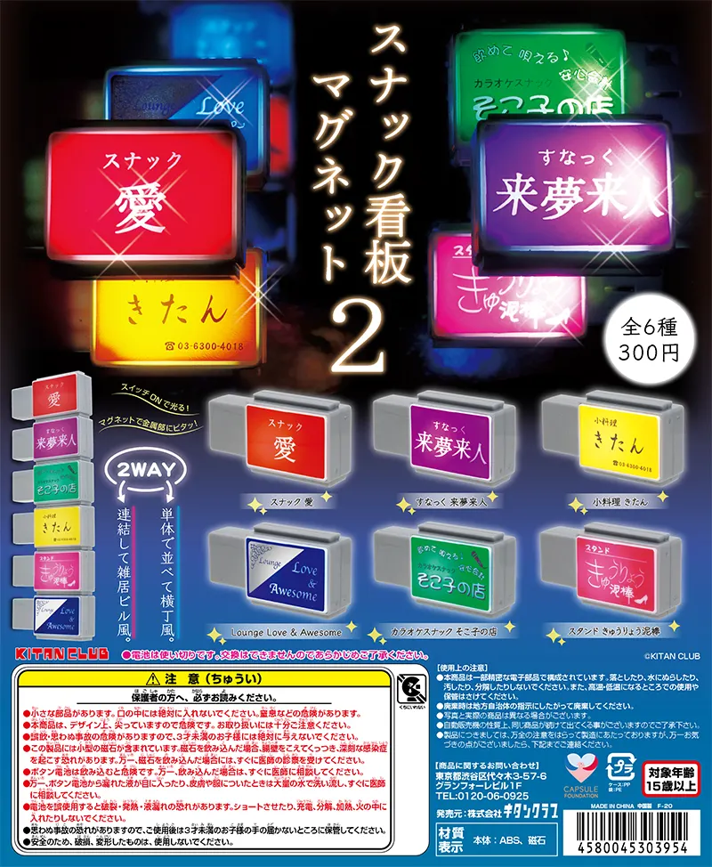 スナック看板マグネット2(画像)