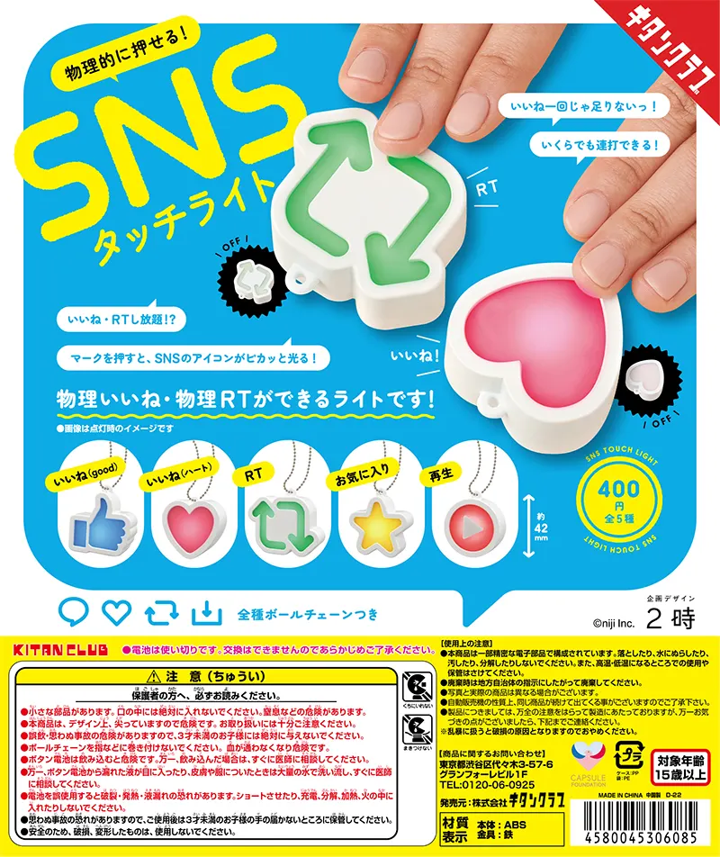 物理的に押せる!SNSタッチライト(画像)