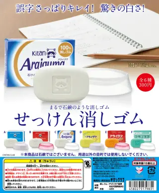 せっけん消しゴムの画像