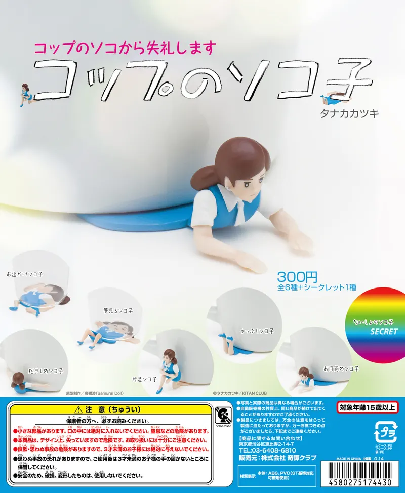 コップのソコ子(画像)