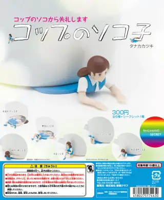 コップのソコ子の画像
