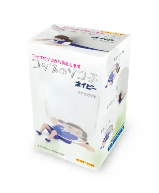 コップのソコ子 ネイビーの画像