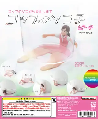 コップのソコ子 ピーチの画像