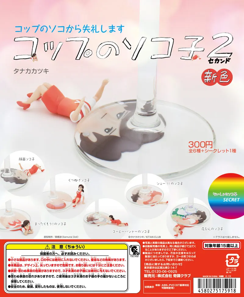 コップのソコ子2 新色(画像)