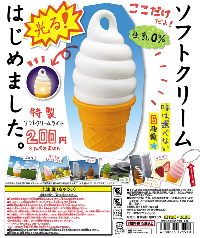 ソフトクリームライト(画像)