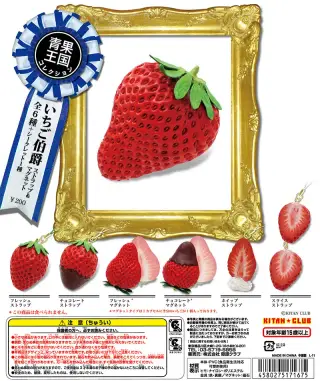 青果王国コレクション いちご伯爵 ストラップ＆マグネットの画像