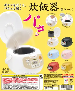 ボタンを引くと、パカっと開く 炊飯器型ケースの画像