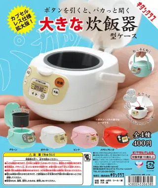 ボタンを引くと、パカっと開く 大きな炊飯器型ケースの画像