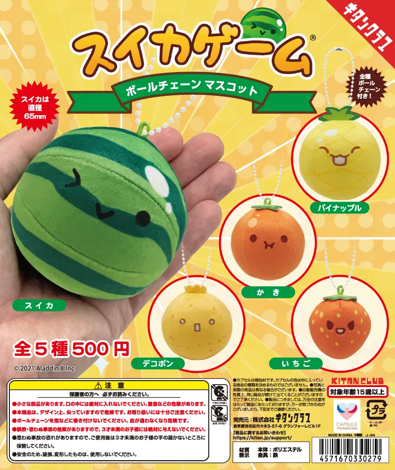 スイカゲーム ボールチェーンマスコット(画像)