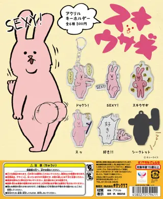 スキウサギ アクリルキーホルダーの画像