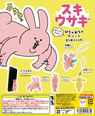 スキウサギ はちゃめちゃアソートの画像