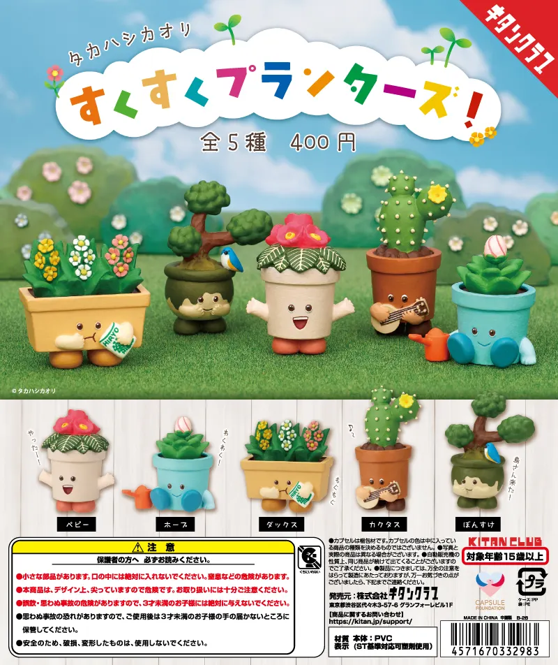 タカハシカオリ すくすくプランターズ!(画像)