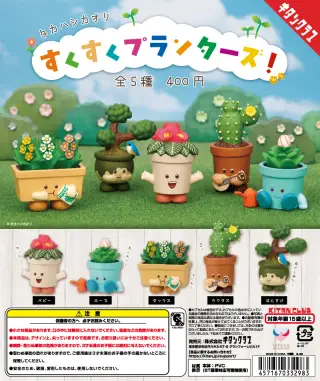 タカハシカオリ すくすくプランターズ！の画像