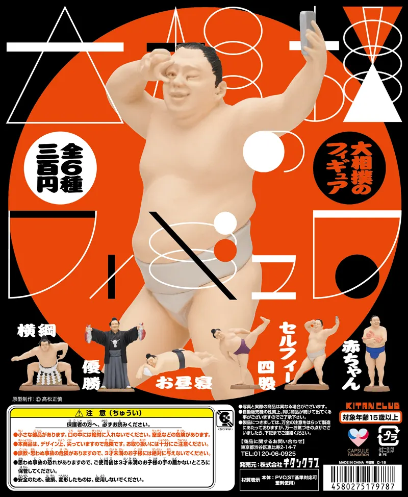 大相撲のフィギュア(画像)