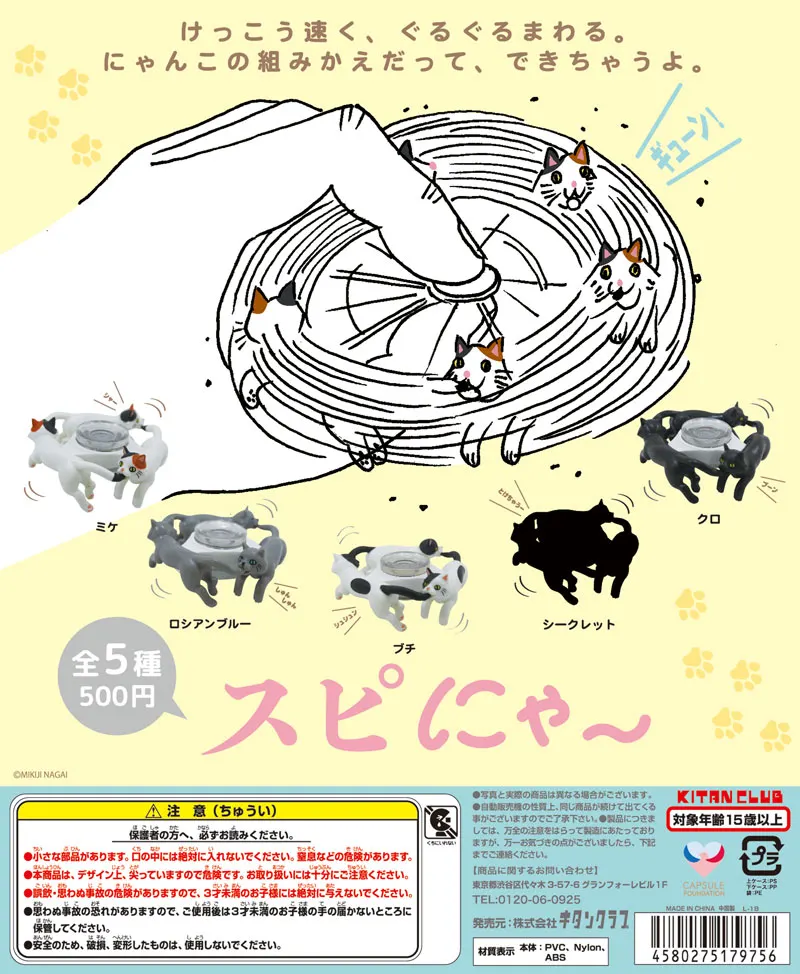 スピにゃ〜(画像)