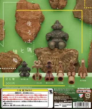 座る土偶と埴輪の画像