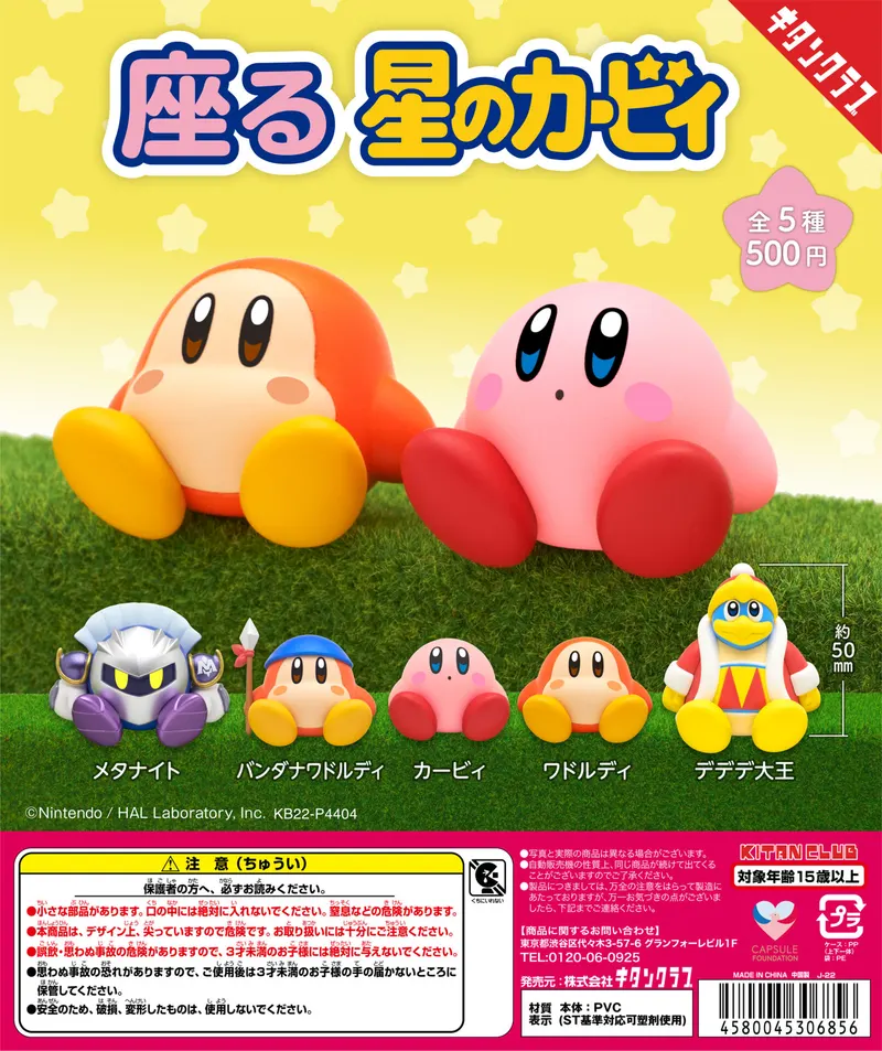 座る星のカービィ(画像)