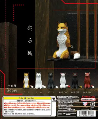 座る狐の画像