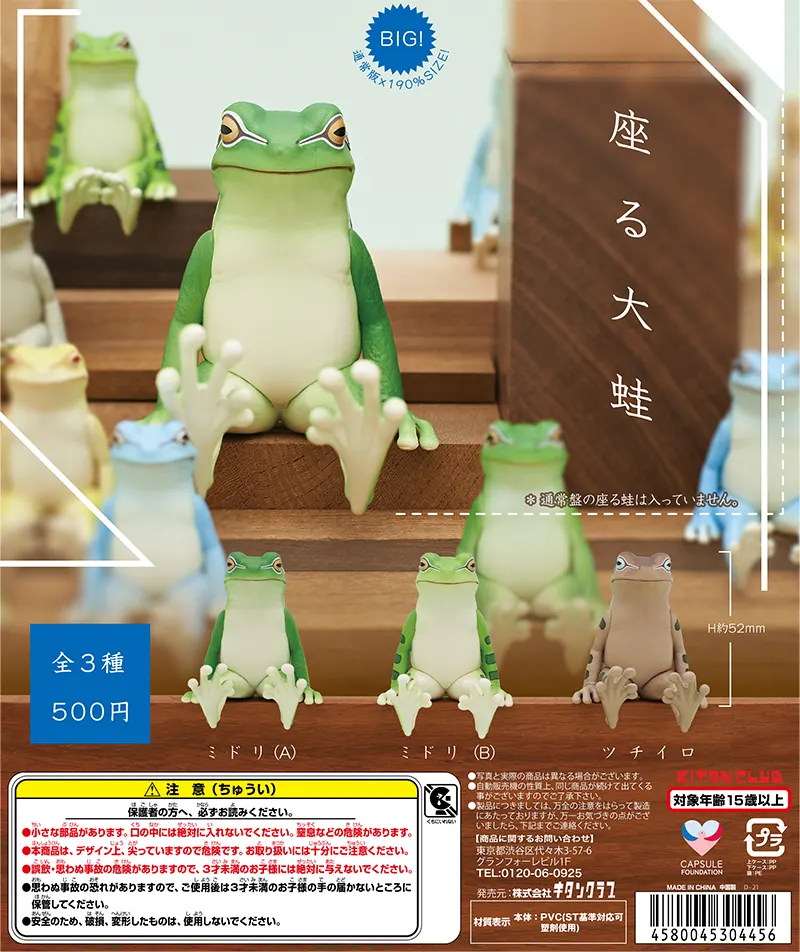 座る大蛙(画像)