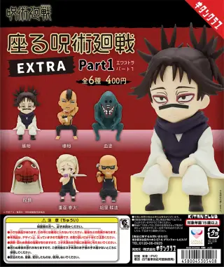 座る呪術廻戦 EXTRA Part1の画像