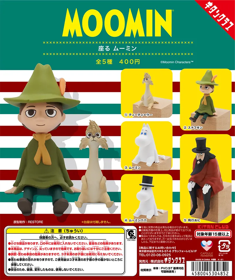 座るムーミン(画像)