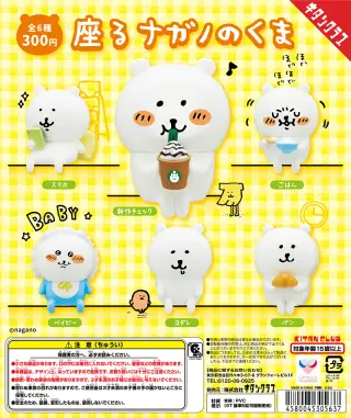 座るナガノのくまの画像